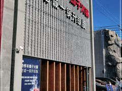 -浩爷羊蝎子火锅(望京店)