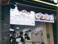 门面-花市豌杂面(民生路店)