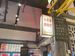 -彭耕记猪油炒小菜(吉联mall店)