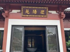 -西安华清御汤酒店