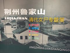 -荆州博物馆