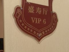 -红色盛宴酒楼(科丰桥店)