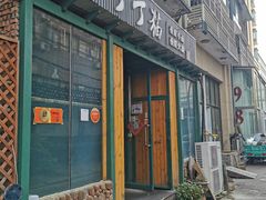 门面-丁丁猫重庆小面(徐州路店)