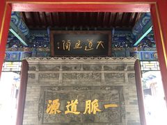 -湘子庙