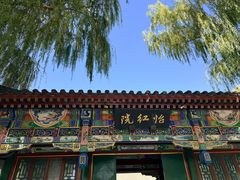 -南来顺饭庄·清真(南菜园店)