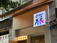 -Jeans Coffee牛仔裤咖啡