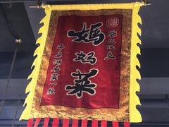 -好灶头妈妈菜·柴火灶台鱼·千岛湖土菜地标美食