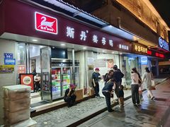 -斯丹姜母鸭·古法干香(涂门街总店)