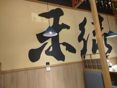 -禾绿寿司·定食·拉面·烧炸(宝安大仟里店)
