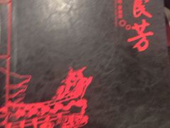 -东四民芳餐厅(世茂工三店)