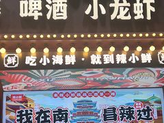 -辣小鲜·南昌大排档(船山路店)