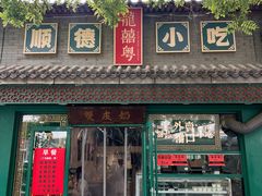 -龍囍粤·顺德小吃·煲仔饭(安定门店)