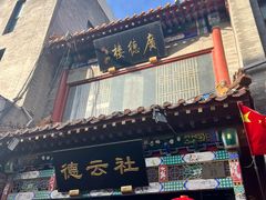 -北京前门大栅栏