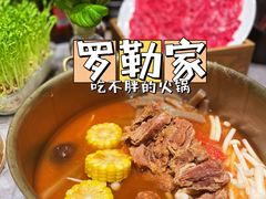 -罗勒家·养生火锅· Bistro(大望路店)