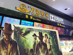 -万达影城(新街口印象汇CINITY店)