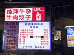 -桂萍特色牛筋牛杂(长堤街总店)