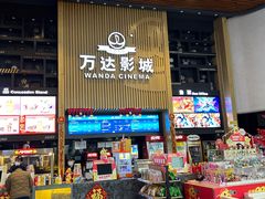 -万达影城(通州万达广场IMAX+杜比影院店)