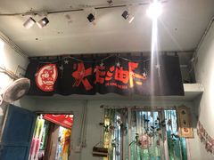 门面-大王油茶(磁器口店)