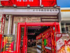 -刘火辣老火锅(光谷店)