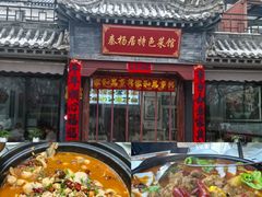 -秦扬居特色菜馆(上王村)