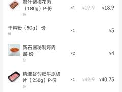 -新石器烤肉(南通CBD大有境店)