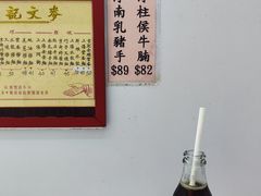 -麦文记面家(佐敦店)