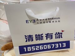 -天津大学爱尔眼科医院(天津总院)