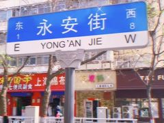 门面-阿生哥螺蛳粉(永安街店)