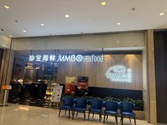 -珍宝海鲜JUMBO Seafood(尚嘉店)