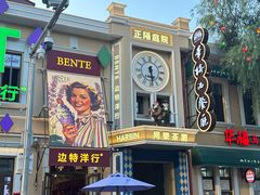 -中华巴洛克风情街