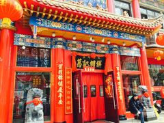 门面-葛记焖饼(伏牛路店)