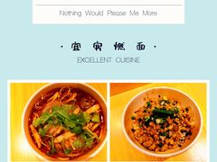 四小碗-贰拾捌味·宜宾燃面(春熙路旗舰店)