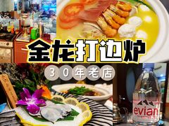 -金龙·打边炉(武进路店)
