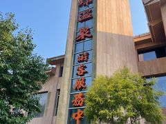 -息烽温泉