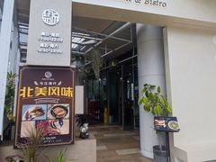 -盐说Salt Talk北美风味西餐厅(海上世界店)