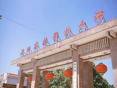 -西北农林科技大学(北校区)