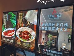 -千百味红餐厅·非遗江西菜(绿地双子塔总店)