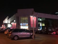 -百联南桥购物中心