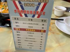 -李师傅脆肚(梅林店)