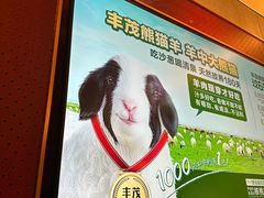 -丰茂烤串(公园店)