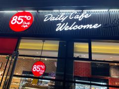 -85度C(北京玉蜓桥二店)