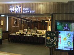 门面-争鲜回转寿司(金桥家乐福店)