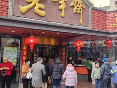 -老半斋(福州路店)