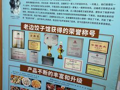 -老边饺子馆(东单店)