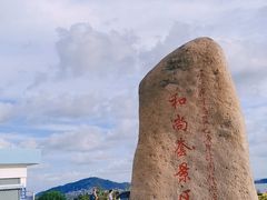 -六合朝阳景区-和尚套