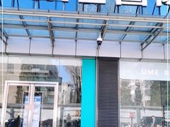 -UME影城(安贞DTS:X店)