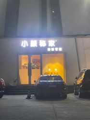 -小颜秘家·韩国整骨