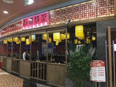 门面-井格重庆火锅(燕郊永旺店)