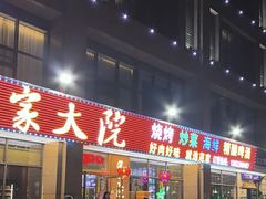 -范家大院(华为店)