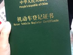 -上海市公安局交通警察总队车辆管理所三分所